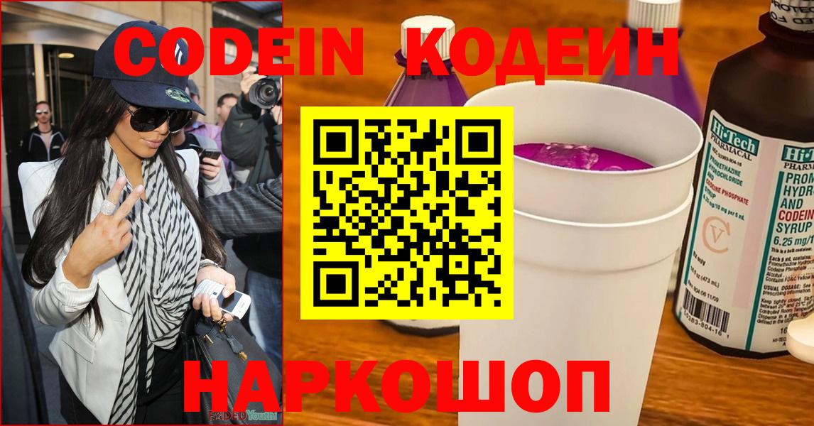 Кодеин Purple Drank  Вход с VPN  Саки 