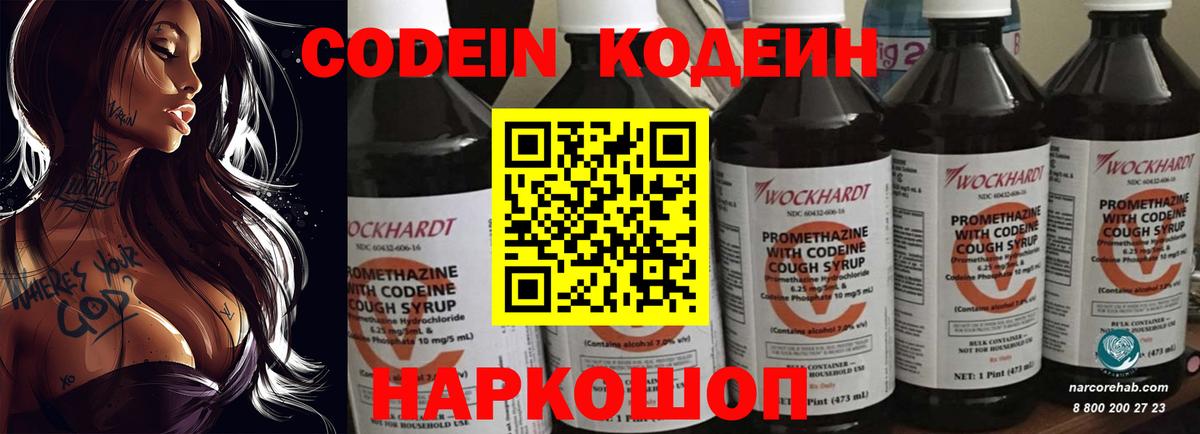Кодеин напиток Lean (лин) Саки