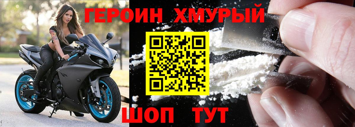 Героин VHQ  Вход с VPN  Саки 