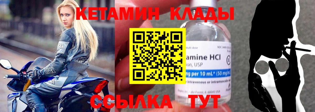 КЕТАМИН ketamine  Вход с VPN  Саки 