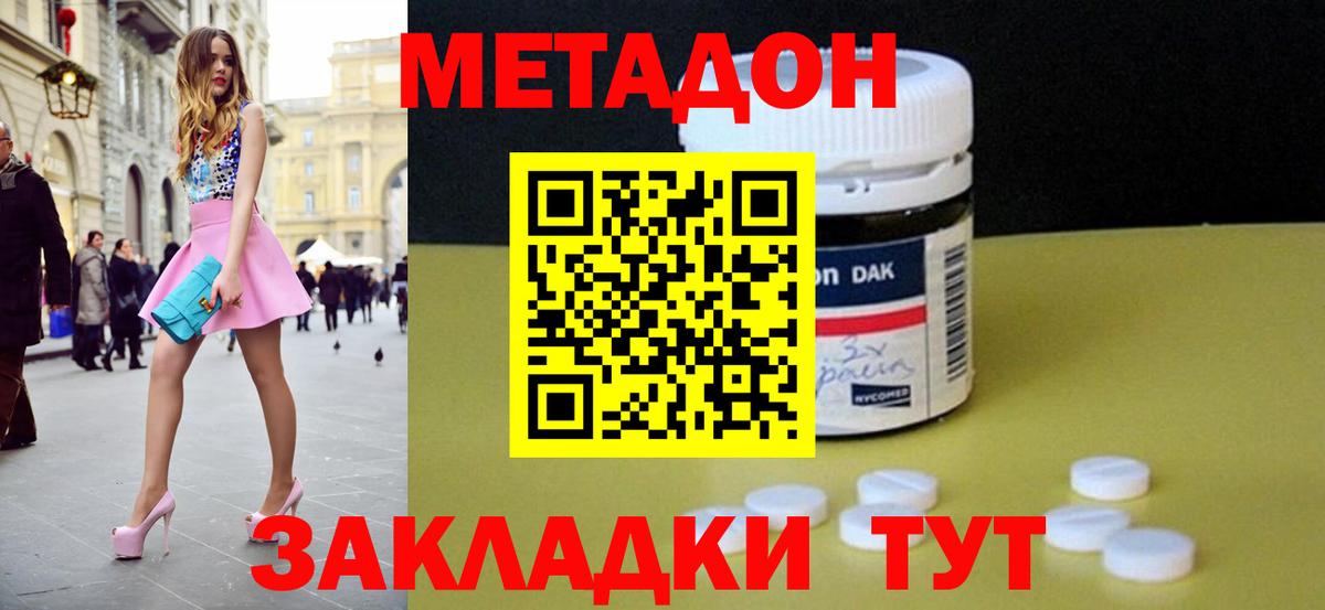 Метадон VHQ  МЕТАДОН methadone  Вход с VPN  Саки 